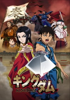 Kingdom Season 1 คิงดอม สงครามบัลลังก์ผงาดจิ๋นซี ภาค 1 ตอนที่ 1-39 พากย์ไทย