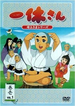 Ikkyu-san อิคคิวซัง เณรน้อยเจ้าปัญญา ตอนที่ 1-7 จบ พากย์ไทย