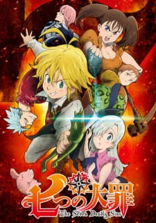 Nanatsu no Taizai ศึกตำนาน 7 อัศวิน ภาค 1 ตอนที่ 1-24+OAD ซับไทย