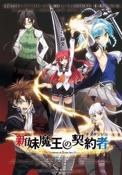 Shinmai Maou no Testament น้องสาวมือใหม่ของผมเป็นจอมมาร ภาค1 ตอนที่1-13+ Special