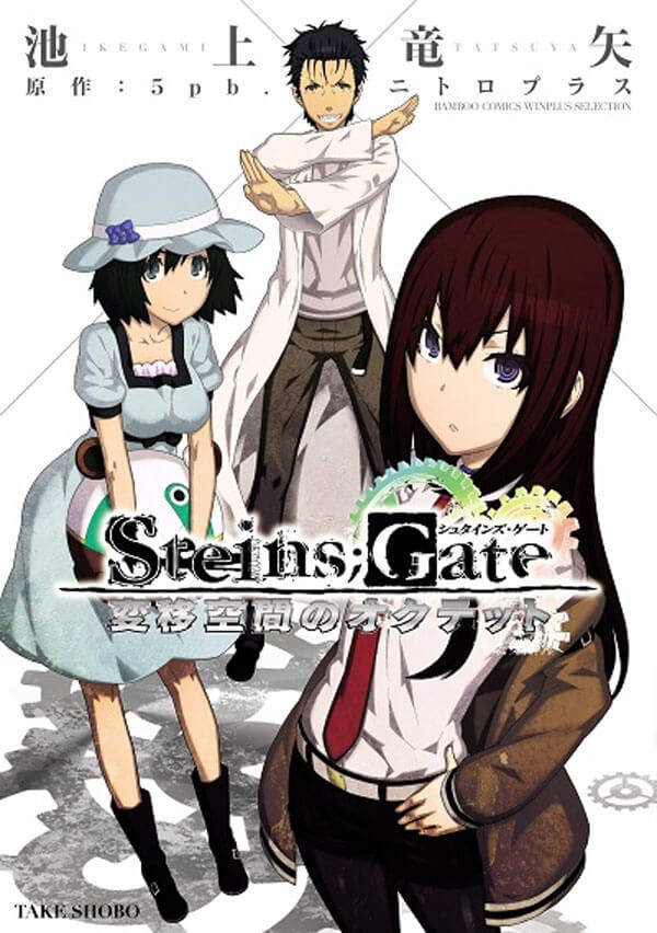 Steins Gate สไตนส์ เกท ฝ่าวิกฤตพิชิตกาลเวลา เดอะมูฟวี่ พากย์ไทย