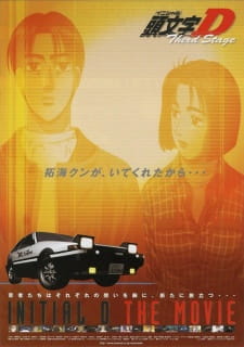 INITIAL D นักซิ่งดริฟท์สายฟ้า ปี 4 ตอนที่ 1-24 พากย์ไทย