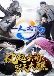 Hitori no Shita The Outcast ภาค 2 ตอนที่ 13-37 ซับไทย