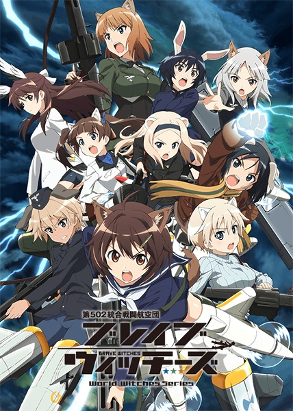 Brave Witches กกน. ลอยฟ้า กองบินที่ 502 ตอนที่ 1-11 ซับไทย