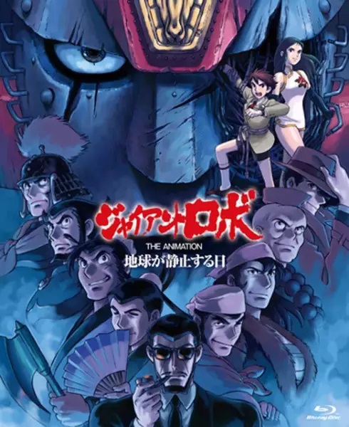 Giant Robo ไจแอนท์ โรโบ : The Day the Earth Stood Still EP 1-7