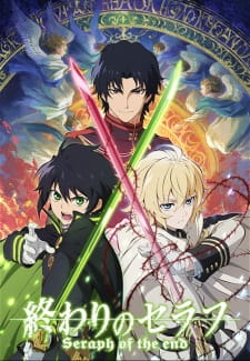 Owari no Seraph เทวทูตแห่งโลกมืด ภาค 1 ตอนที่ 1-12 ซับไทย