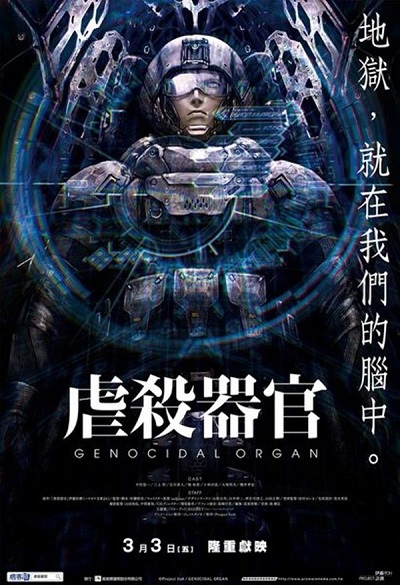 Genocidal Organ (2017) อวัยวะฆ่าล้างเผ่าพันธุ์ ซับไทย