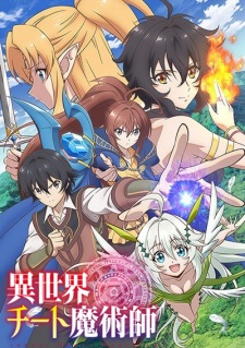 Isekai Cheat Magician ผ่ามิติแหกกฎมนตรา ตอนที่ 1-12+OVA ซับไทย