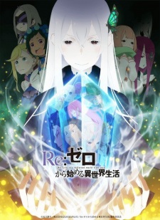 Re:Zero kara Hajimeru Isekai Seikatsu 2nd Season Part 1 ตอนที่ 1-13 จบ ซับไทย