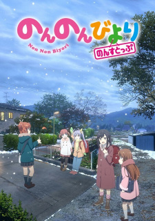 Non Non Biyori Nonstop สาวใสหัวใจบ้านทุ่ง สาวใสหัวใจบ้านทุ่ง ภาค 3 ตอนที่ 1-13 ซับไทย