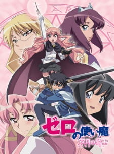 Zero no Tsukaima อสูรรับใช้ของยาย 0 สนิท ภาค 2 ตอนที่ 1-12 พากย์ไทย