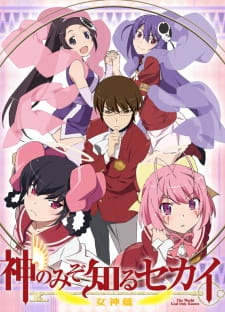 The World God Only Knows เซียนเกมรักขอเป็นเทพนักจีบ ภาค 3 ตอนที่  1-12 ซับไทย