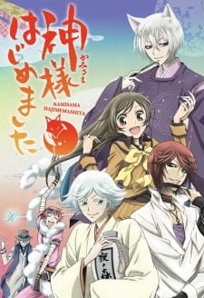 Kamisama Hajimemashita จิ้งจอกเย็นชากับ ภาค 1 ตอนที่ 1-13 พากย์ไทย