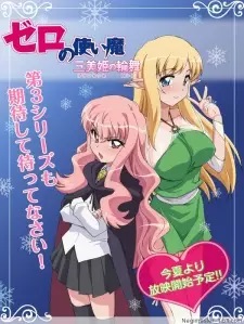 Zero no Tsukaima อสูรรับใช้ของยาย 0 สนิท ภาค 3+OVA ตอนที่ 1-12 พากย์ไทย