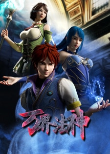 Wan Jie Fa Shen (God of Ten Thousand Realms) เทพเจ้าแห่งโลกเวทย์มนต์ ตอนที่ 1-54 ซับไทย