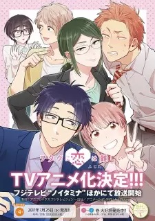 Wotaku ni Koi wa Muzukashii ตอนที่ 1-11+OVA ซับไทย