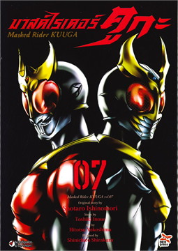 Kamen Rider Kuuga มาสค์ไรเดอร์คูกะ (2000) ตอนที่ 1-49 พากย์ไทย