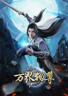 Wan Jie Du Zun อาณาจักรเทพหมื่นปี ตอนที่ 1-50 ซับไทย