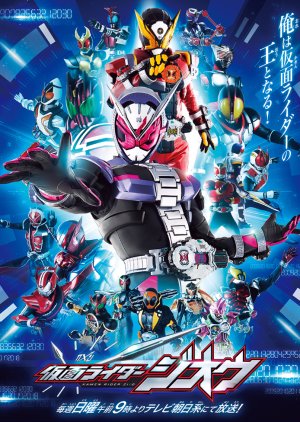 Kamen Rider Zi-O มาสค์ไรเดอร์จิโอ ตอนที่ 1-49 ซับไทย