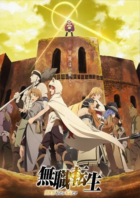 Mushoku Tensei: Isekai Ittara Honki Dasu Part 2 เกิดชาตินี้พี่ต้องเทพ พาร์ท 2 ตอนที่ 13-23+OVA ซับไทย