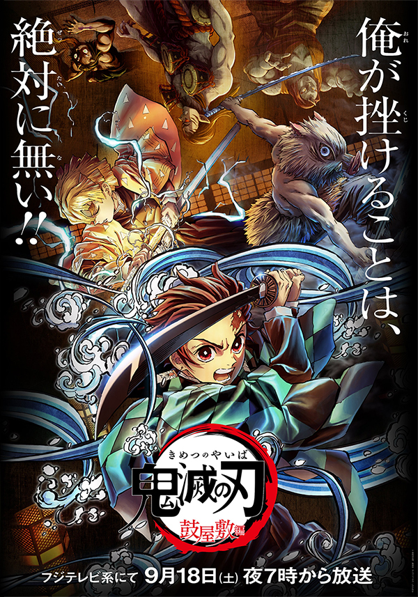 Kimetsu No Yaiba ดาบพิฆาตอสูร – Tsuzumi Mansion Arc ซับไทย เดอะมูฟวี่