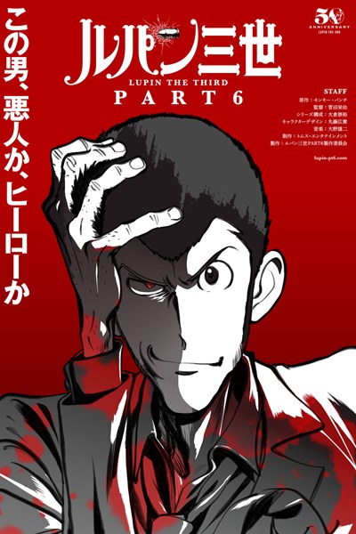 Lupin III Part 6 จอมโจรลูแปง 6 (2021) ตอนที่ 1-24 ซับไทย