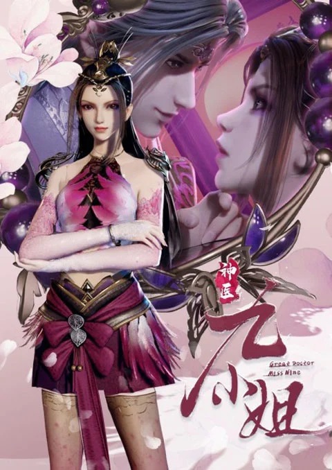 Great Doctor Miss Nine: Shen Yi Jiu Xiao Jie เทพหมอยาคุณหนูจิ่ว ตอนที่ 1-18 ซับไทย