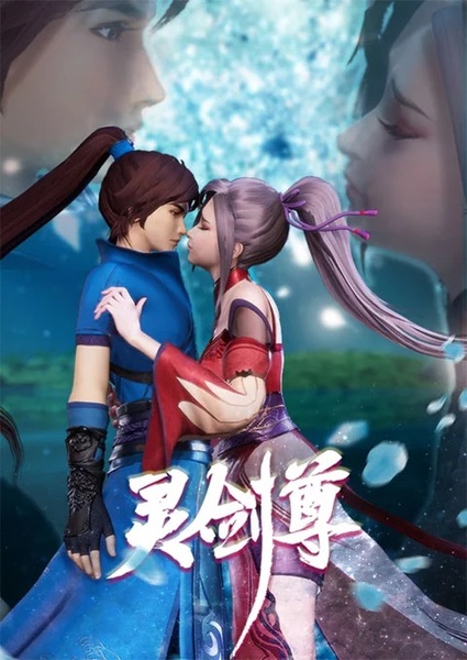 Ling Jian Zun 3rd Season (Spirit Sword Sovereign) ดาบวิญญาณราชัน ภาค 3 ตอนที่ 1-33 ซับไทย