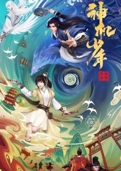 Luoyang (anime) ตำนานลั่วหยาง ตอนที่ 1-16 ซับไทย