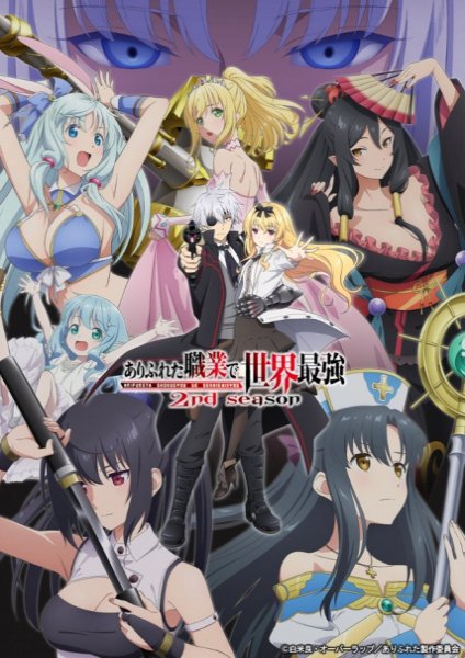 Arifureta Shokugyou de Sekai Saikyou Season 2 อาชีพกระจอกแล้วทำไมยังไงข้าก็เทพ ภาค 2 ตอนที่ 1-13 ซับไทย