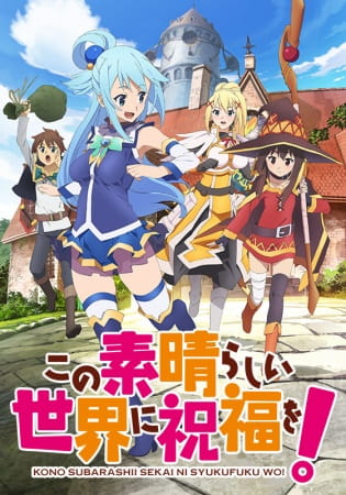 KonoSuba: God’s Blessing ขอให้โชคดีมีชัยในโลกแฟนตาซี ภาค2 ตอนที่ 1-12 ซับไทย