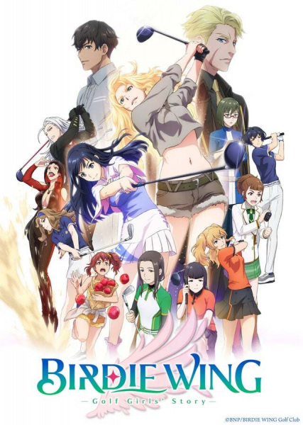 Birdie Wing: Golf Girls’ Story เรื่องราวสาวนักกอฟล์ ตอนที่ 1-13 ซับไทย