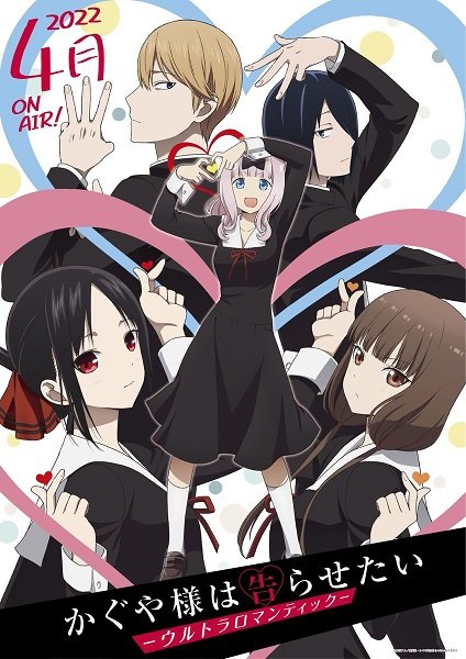 Kaguya-sama wa Kokurasetai: Ultra Romantic สารภาพรักกับคุณคางุยะซะดีๆ ภาค 3 ตอนที่ 1-12 ซับไทย