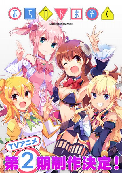 Machikado Mazoku Season 2 ปีศาจสาวมาชิคาโดะ ตอนที่ 1-12 ซับไทย