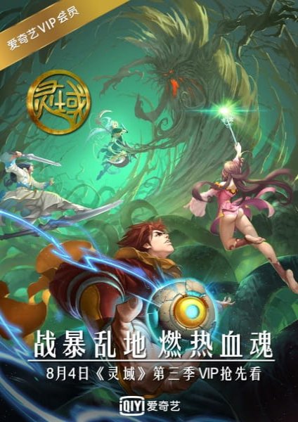 The World of Fantasy (Ling Yu 3nd Season) อาณาจักรวิญญาณ ภาค 3 ตอนที่ 1-12 ซับไทย