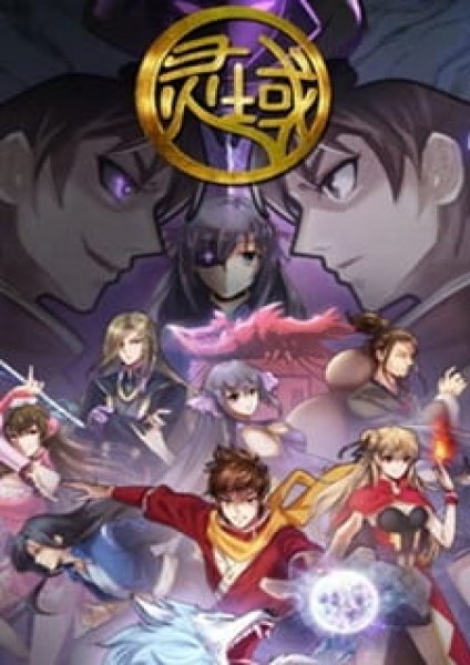 The World of Fantasy (Ling Yu 5th Season) อาณาจักรวิญญาณ ภาค 5 ตอนที่ 1-12 ซับไทย