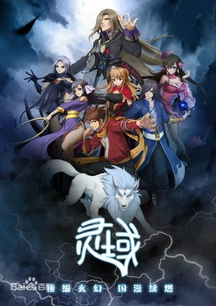 The World of Fantasy (Ling Yu) อาณาจักรวิญญาณ ภาค 1 ตอนที่ 1-10 ซับไทย