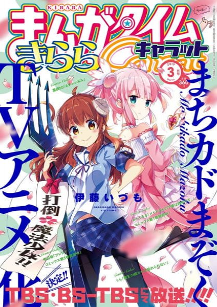 Machikado Mazoku สาวน้อยลูกปีศาจ ภาค 1 ตอนที่ 1-12 ซับไทย