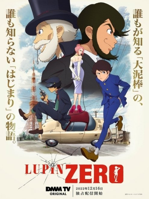 Lupin Zero กำเนิดจอมโจรลูแปง ตอนที่ 1-6 ซับไทย