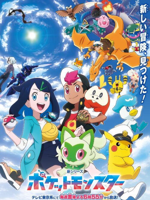 Pokemon Horizons: The Series โปเกมอน ฮอไรซันส์ ตอนที่ 1-23 ซับไทย