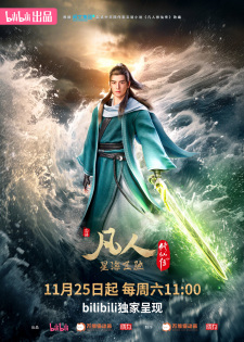 Fanren Xiu Xian Chuan 3rd Season คัมภีร์วิถีเซียน ภาค 3 ตอนที่ 1-39 ซับไทย