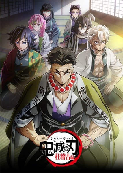 Kimetsu no Yaiba: Hashira Geiko-hen ดาบพิฆาตอสูร การสั่งสอนของเสาหลัก ภาค 4 ตอนที่ 1-8 ซับไทย