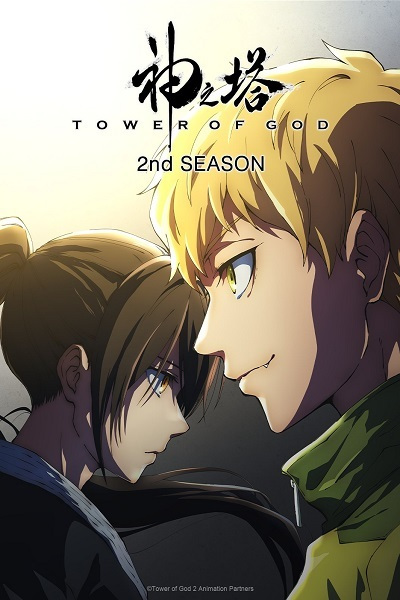 Kami no Tou: Tower of God Season 2 ทาวเวอร์ออฟก๊อด หอคอยเทพเจ้า ภาค 2 ตอนที่ 1-3 ซับไทย