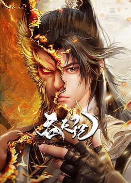 Tun Tian Ji ศึกพิชิตสวรรค์ ตอนที่ 1-4 ซับไทย Tun Tian Ji ศึกพิชิตสวรรค์ ตอนที่ 1-4 ซับไทย