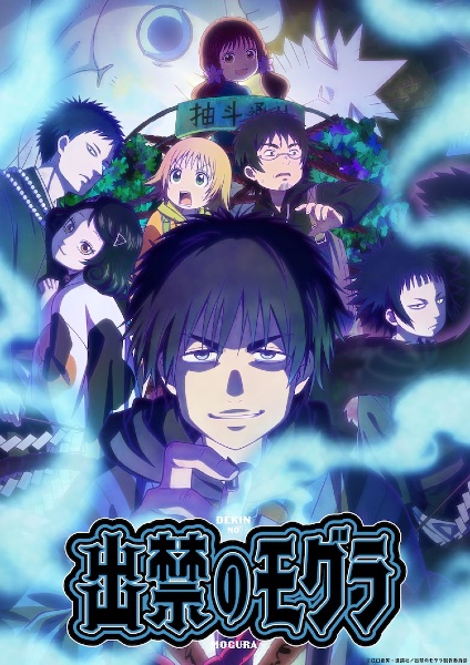 Dekin no Mogura โมกุระ เลอะหลุดโลก ตอนที่ 1 ซับไทย Dekin no Mogura โมกุระ เลอะหลุดโลก ตอนที่ 1 ซับไทย