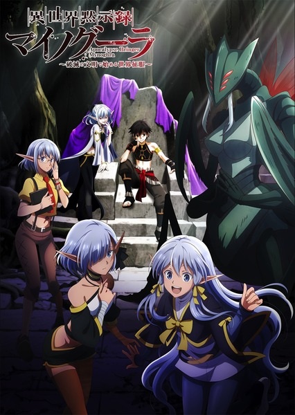 Isekai Mokushiroku Mynoghra ไมนอกรา บันทึกวันอวสาน ตอนที่ 1 ซับไทย Isekai Mokushiroku Mynoghra ไมนอกรา บันทึกวันอวสาน ตอนที่ 1 ซับไทย