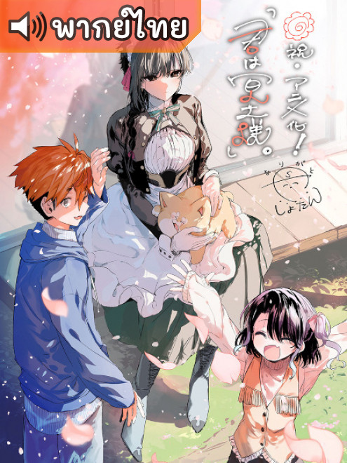 Kimi wa Meido-sama เมดสาวนักฆ่า ตอนที่ 1-2 พากย์ไทย Kimi wa Meido-sama เมดสาวนักฆ่า ตอนที่ 1-2 พากย์ไทย