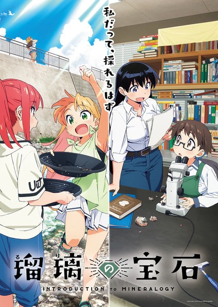 Ruri no Houseki อัญมณีของรูริ ตอนที่ 1 ซับไทย Ruri no Houseki อัญมณีของรูริ ตอนที่ 1 ซับไทย