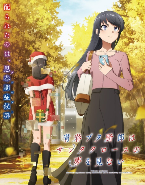 Seishun Buta Yarou wa Santa Claus no Yume wo Minai เรื่องฝันปั่นป่วยของผมกับซานต้าคลอส ตอนที่ 1 ซับไทย Seishun Buta Yarou wa Santa Claus no Yume wo Minai เรื่องฝันปั่นป่วยของผมกับซานต้าคลอส ตอนที่ 1 ซับไทย