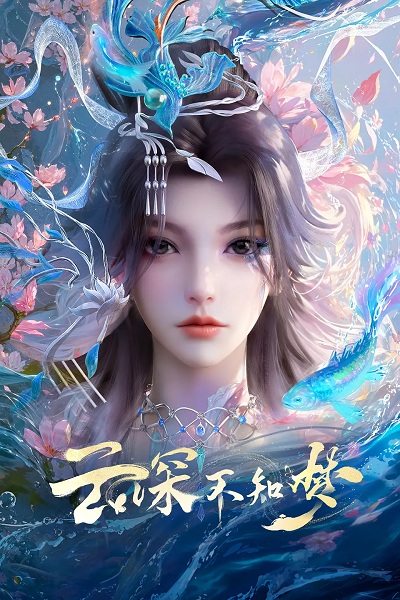 Yun Shen Buzhi Meng คราสมายา หวนสู่สังหาร ตอนที่ 1-2 ซับไทย Yun Shen Buzhi Meng คราสมายา หวนสู่สังหาร ตอนที่ 1-2 ซับไทย